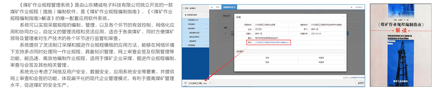 2-3煤礦作業規程管理系統.png