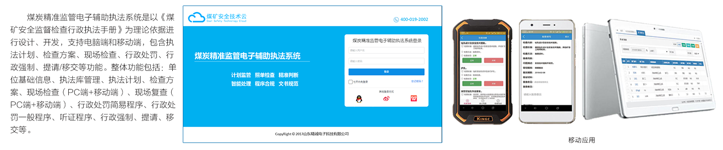 3-4煤炭精準監管電子輔助執法系統.png